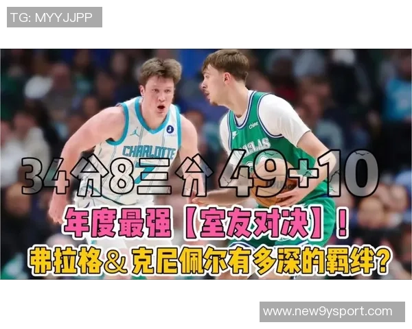 菜鸟双星闪耀赛场弗拉格全能表现助队取胜克尼佩尔贡献稳定发挥展现潜力