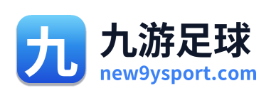 九游足球